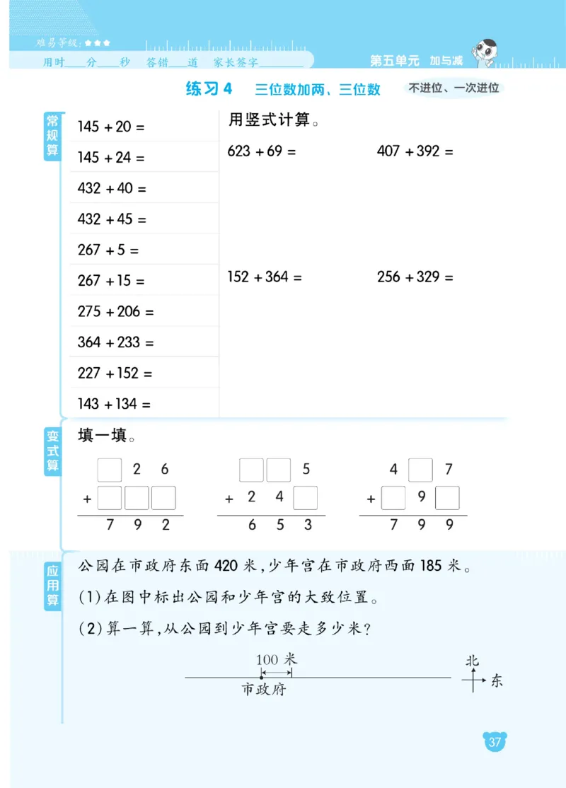 《星级口算天天练》数学2年级下册（BS）_二年级上下册资料_小学二年级学习资料-25年更新版_2-04、小学二年级数学下册_2-4-2、练习题、作业、试题、试卷_北师大版_电子册类