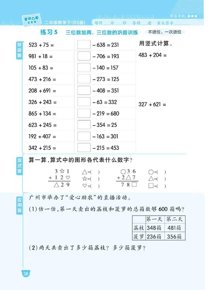 《星级口算天天练》数学2年级下册（BS）_二年级上下册资料_小学二年级学习资料-25年更新版_2-04、小学二年级数学下册_2-4-2、练习题、作业、试题、试卷_北师大版_电子册类