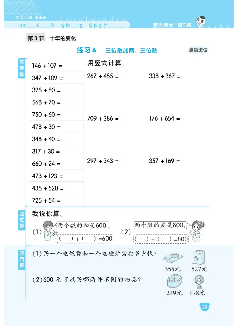 《星级口算天天练》数学2年级下册（BS）_二年级上下册资料_小学二年级学习资料-25年更新版_2-04、小学二年级数学下册_2-4-2、练习题、作业、试题、试卷_北师大版_电子册类