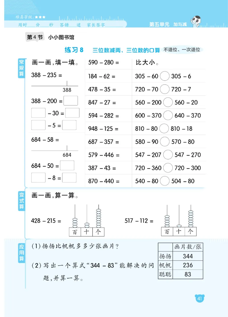 《星级口算天天练》数学2年级下册（BS）_二年级上下册资料_小学二年级学习资料-25年更新版_2-04、小学二年级数学下册_2-4-2、练习题、作业、试题、试卷_北师大版_电子册类