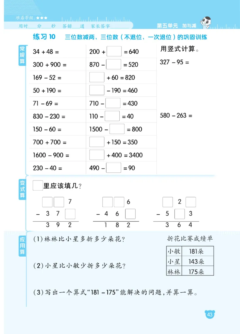 《星级口算天天练》数学2年级下册（BS）_二年级上下册资料_小学二年级学习资料-25年更新版_2-04、小学二年级数学下册_2-4-2、练习题、作业、试题、试卷_北师大版_电子册类