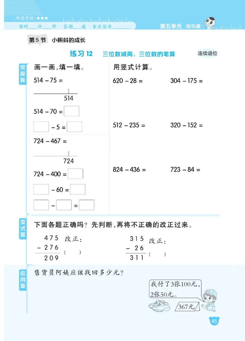 《星级口算天天练》数学2年级下册（BS）_二年级上下册资料_小学二年级学习资料-25年更新版_2-04、小学二年级数学下册_2-4-2、练习题、作业、试题、试卷_北师大版_电子册类