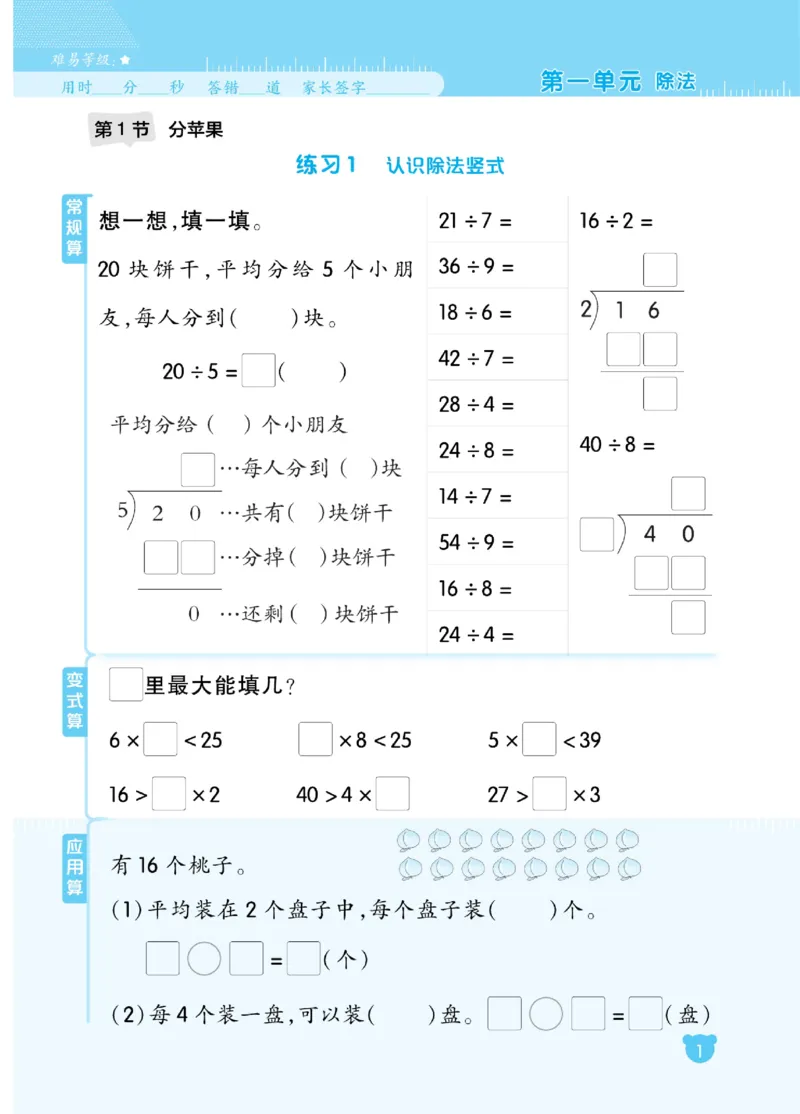 《星级口算天天练》数学2年级下册（BS）_二年级上下册资料_小学二年级学习资料-25年更新版_2-04、小学二年级数学下册_2-4-2、练习题、作业、试题、试卷_北师大版_电子册类