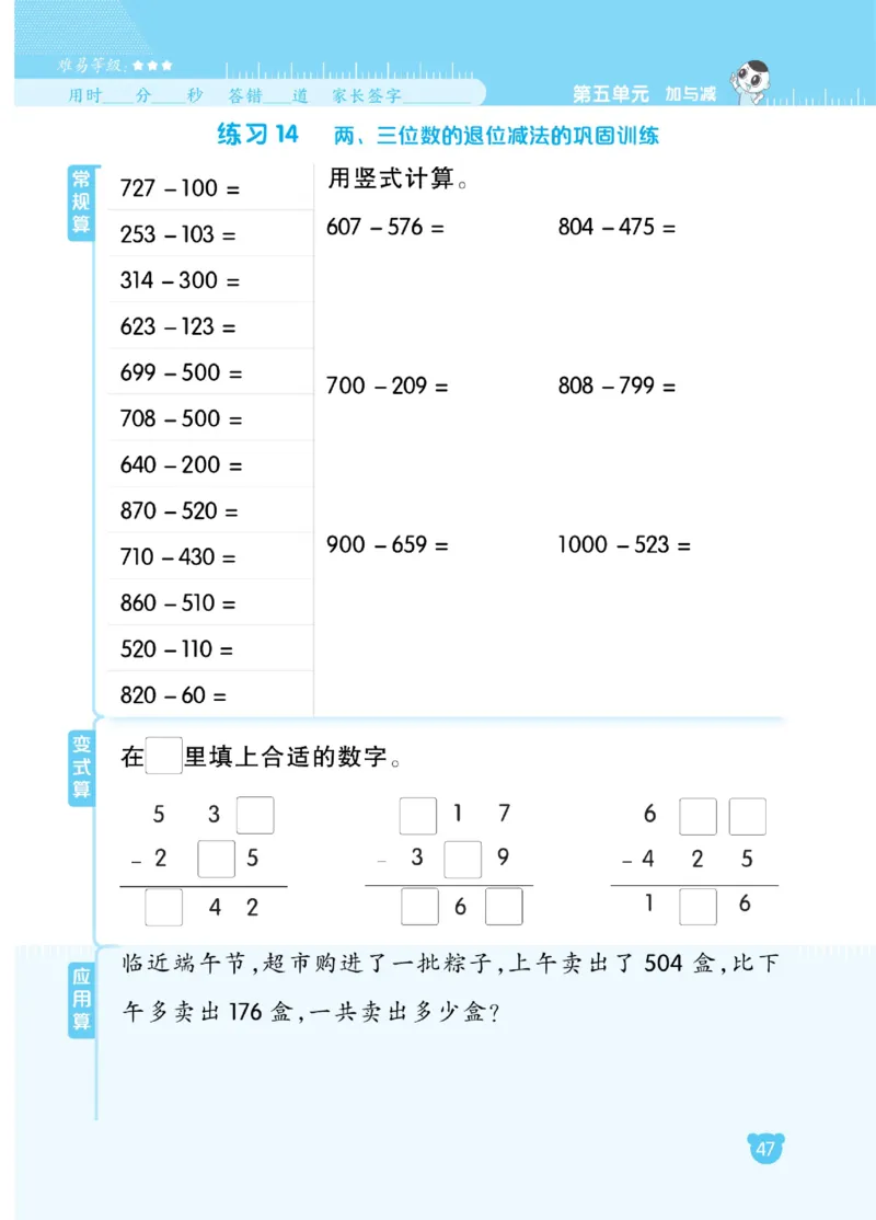 《星级口算天天练》数学2年级下册（BS）_二年级上下册资料_小学二年级学习资料-25年更新版_2-04、小学二年级数学下册_2-4-2、练习题、作业、试题、试卷_北师大版_电子册类