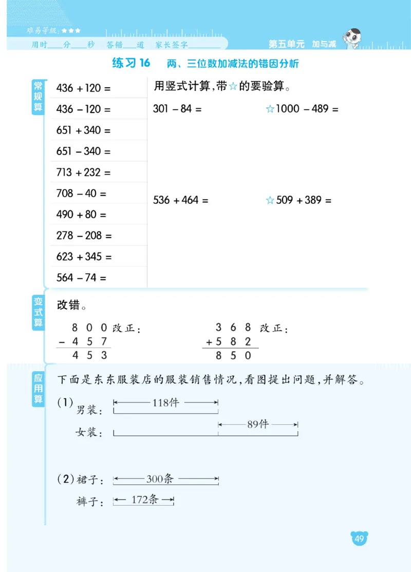 《星级口算天天练》数学2年级下册（BS）_二年级上下册资料_小学二年级学习资料-25年更新版_2-04、小学二年级数学下册_2-4-2、练习题、作业、试题、试卷_北师大版_电子册类