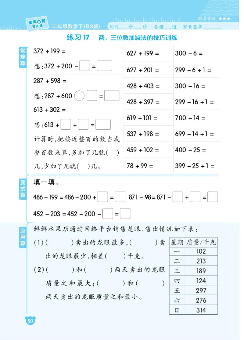 《星级口算天天练》数学2年级下册（BS）_二年级上下册资料_小学二年级学习资料-25年更新版_2-04、小学二年级数学下册_2-4-2、练习题、作业、试题、试卷_北师大版_电子册类