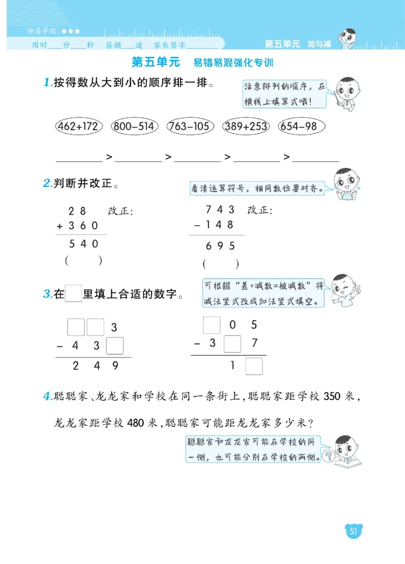 《星级口算天天练》数学2年级下册（BS）_二年级上下册资料_小学二年级学习资料-25年更新版_2-04、小学二年级数学下册_2-4-2、练习题、作业、试题、试卷_北师大版_电子册类