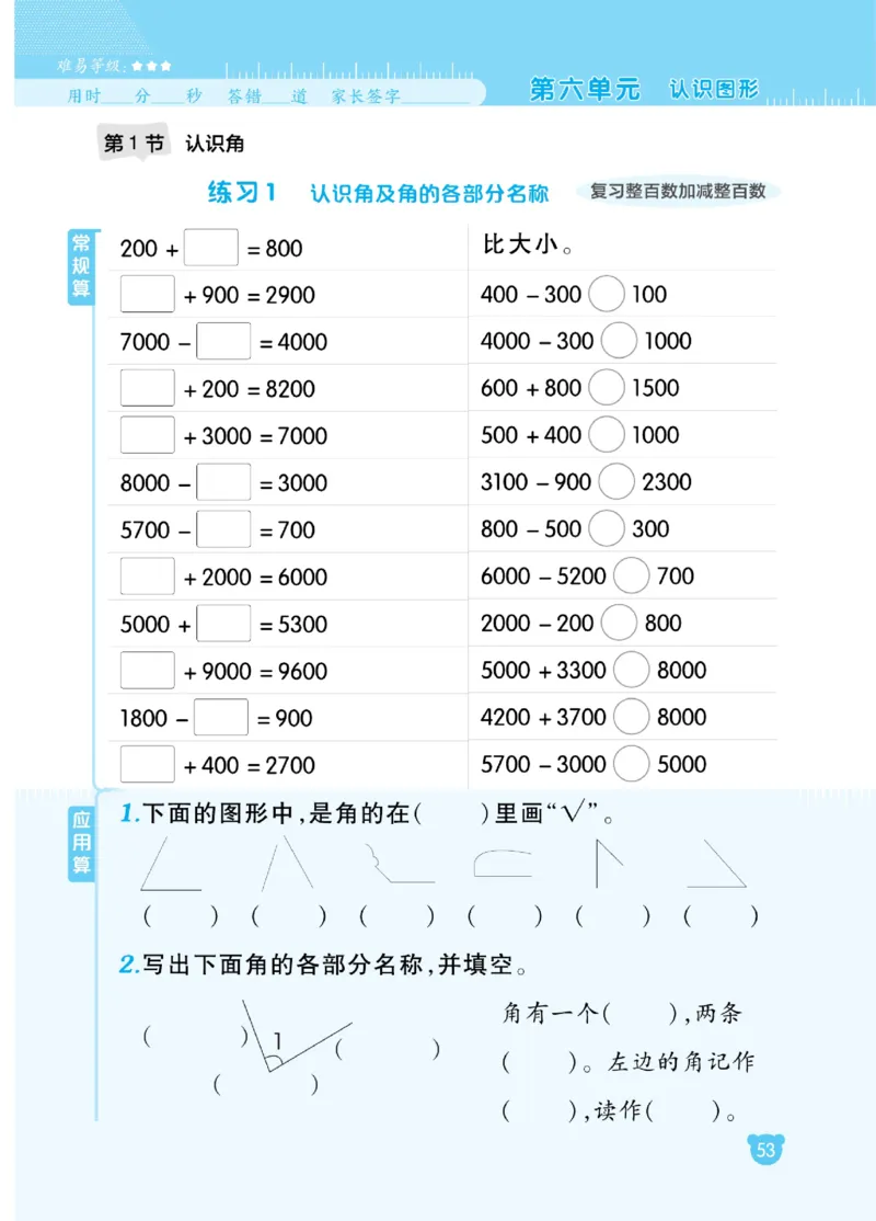 《星级口算天天练》数学2年级下册（BS）_二年级上下册资料_小学二年级学习资料-25年更新版_2-04、小学二年级数学下册_2-4-2、练习题、作业、试题、试卷_北师大版_电子册类