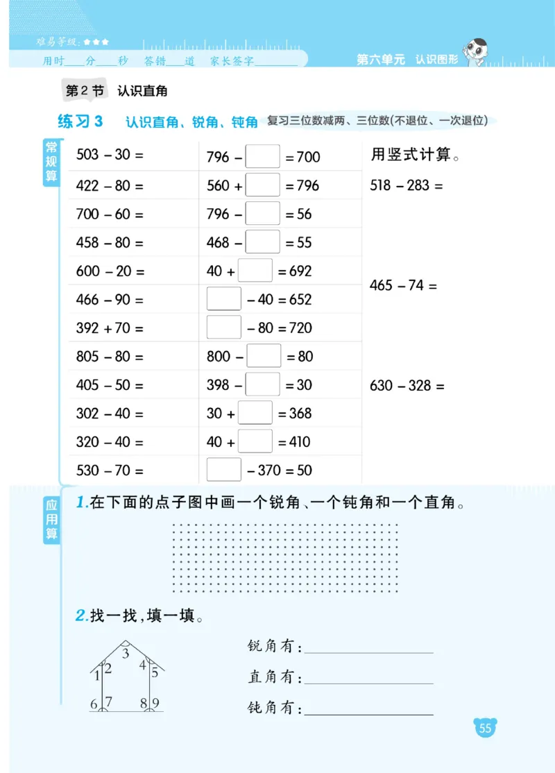 《星级口算天天练》数学2年级下册（BS）_二年级上下册资料_小学二年级学习资料-25年更新版_2-04、小学二年级数学下册_2-4-2、练习题、作业、试题、试卷_北师大版_电子册类
