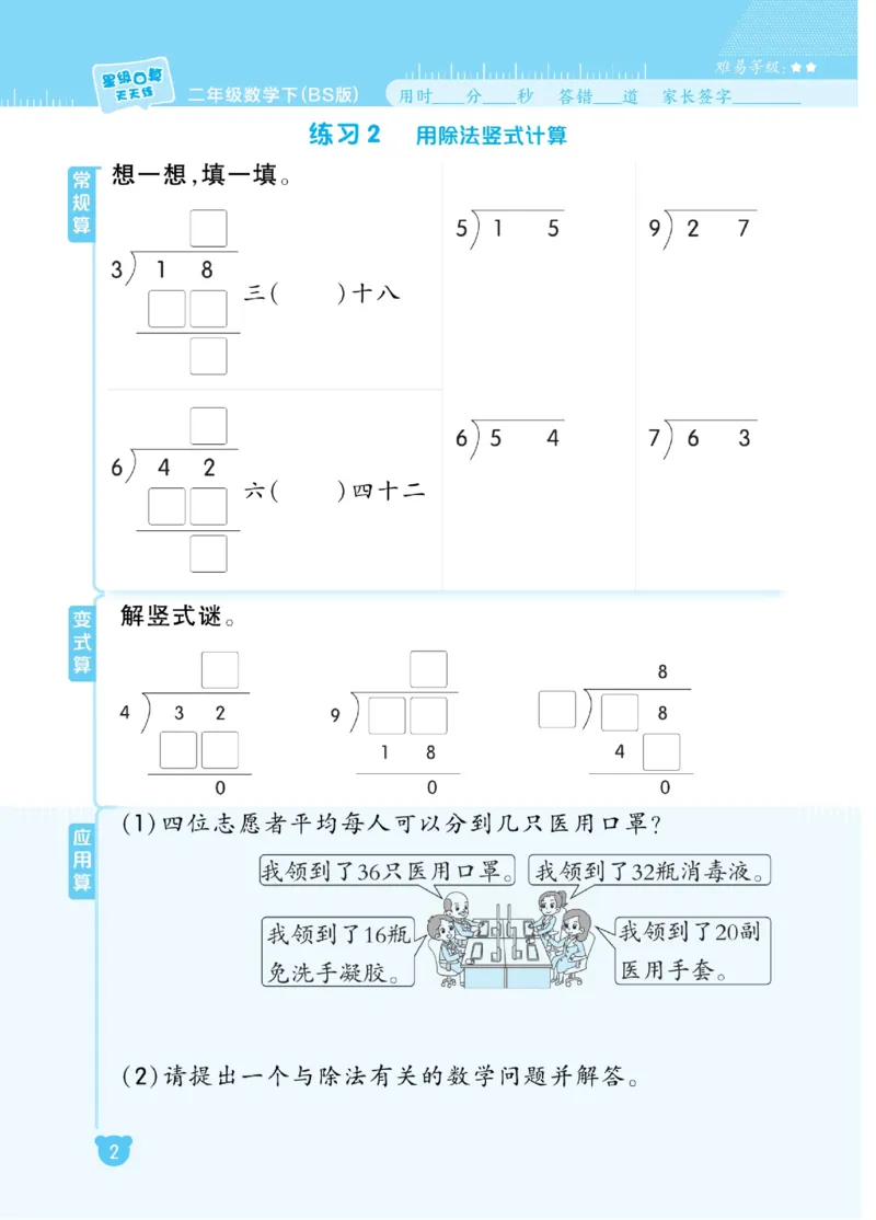 《星级口算天天练》数学2年级下册（BS）_二年级上下册资料_小学二年级学习资料-25年更新版_2-04、小学二年级数学下册_2-4-2、练习题、作业、试题、试卷_北师大版_电子册类