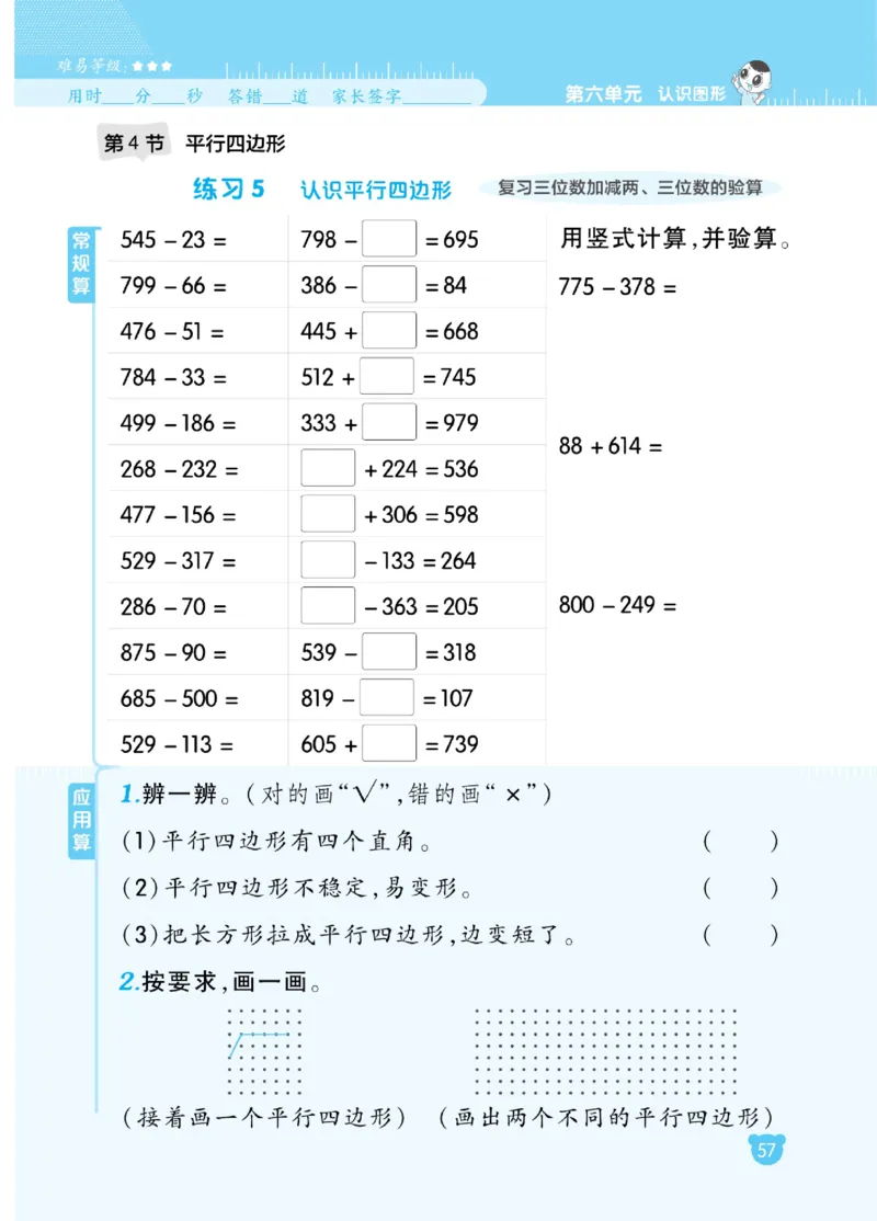 《星级口算天天练》数学2年级下册（BS）_二年级上下册资料_小学二年级学习资料-25年更新版_2-04、小学二年级数学下册_2-4-2、练习题、作业、试题、试卷_北师大版_电子册类