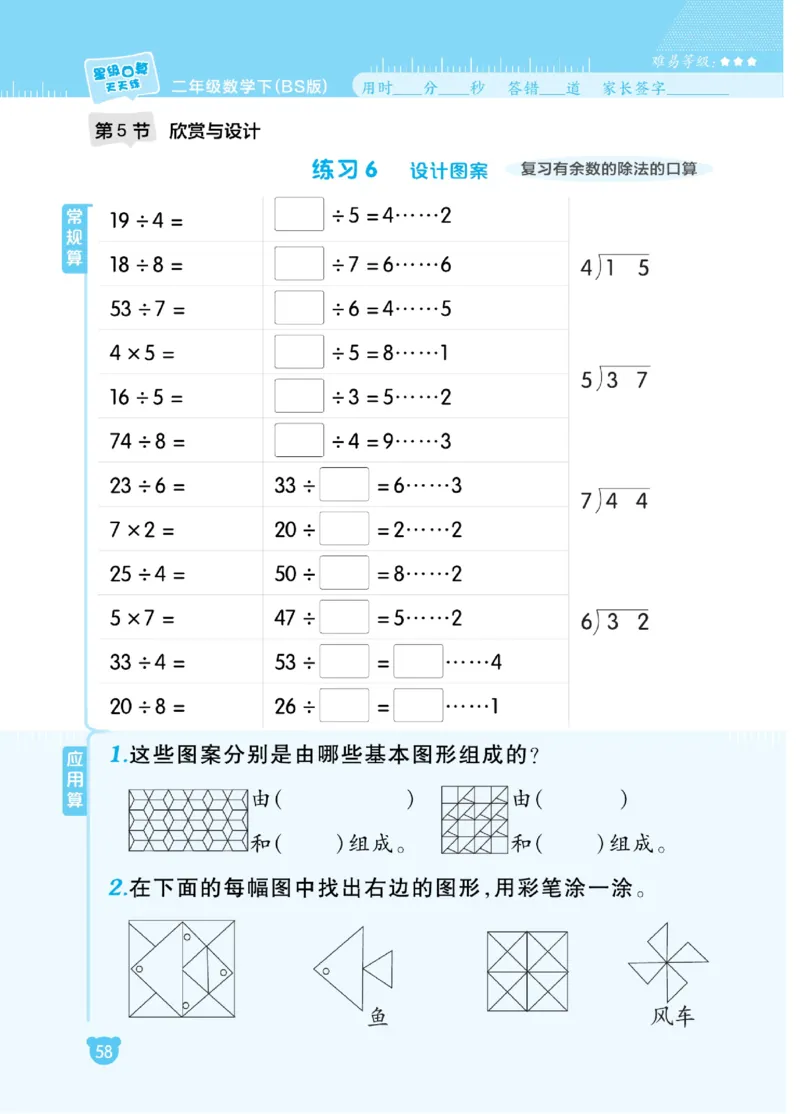 《星级口算天天练》数学2年级下册（BS）_二年级上下册资料_小学二年级学习资料-25年更新版_2-04、小学二年级数学下册_2-4-2、练习题、作业、试题、试卷_北师大版_电子册类