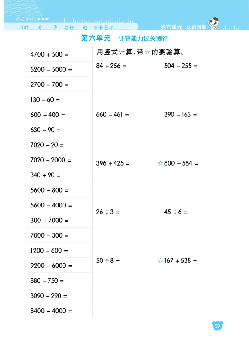 《星级口算天天练》数学2年级下册（BS）_二年级上下册资料_小学二年级学习资料-25年更新版_2-04、小学二年级数学下册_2-4-2、练习题、作业、试题、试卷_北师大版_电子册类