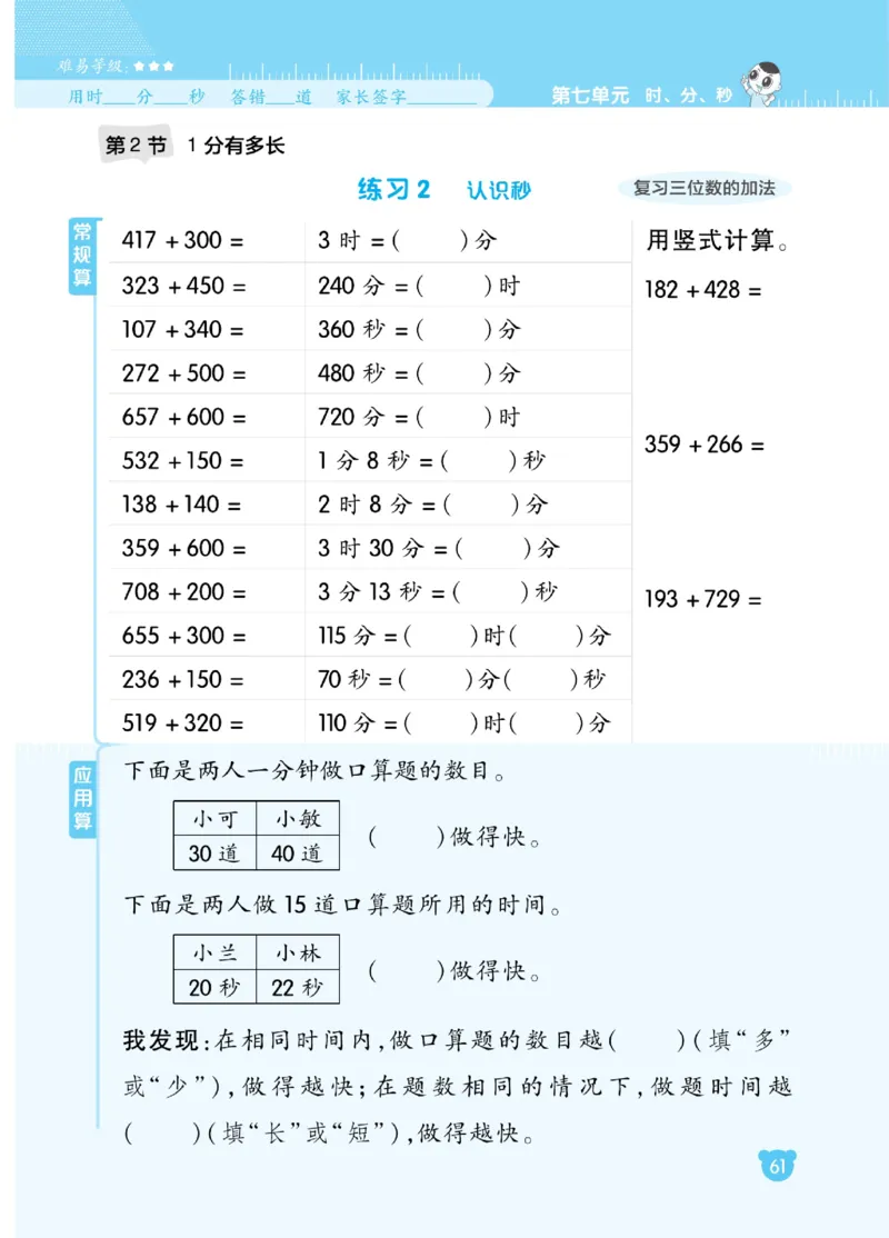 《星级口算天天练》数学2年级下册（BS）_二年级上下册资料_小学二年级学习资料-25年更新版_2-04、小学二年级数学下册_2-4-2、练习题、作业、试题、试卷_北师大版_电子册类