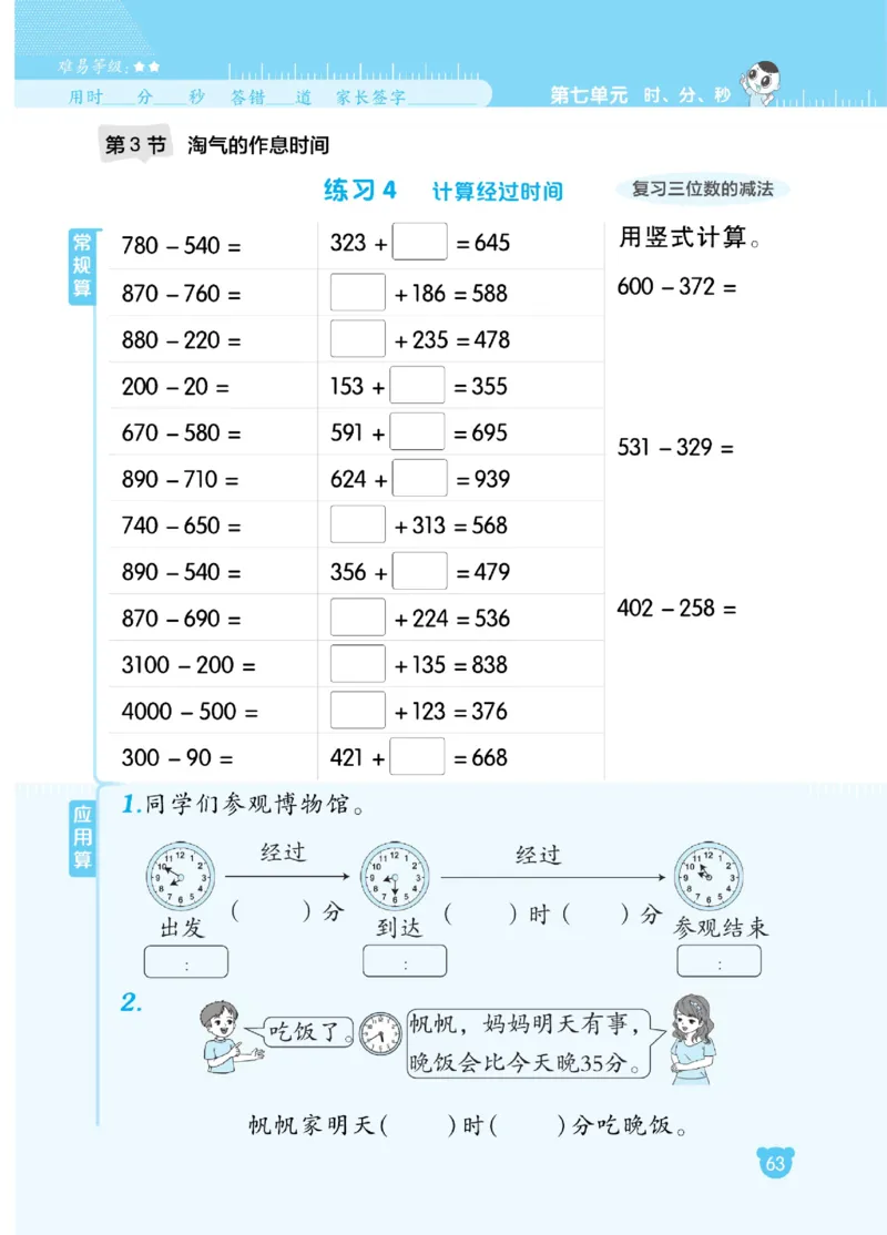 《星级口算天天练》数学2年级下册（BS）_二年级上下册资料_小学二年级学习资料-25年更新版_2-04、小学二年级数学下册_2-4-2、练习题、作业、试题、试卷_北师大版_电子册类