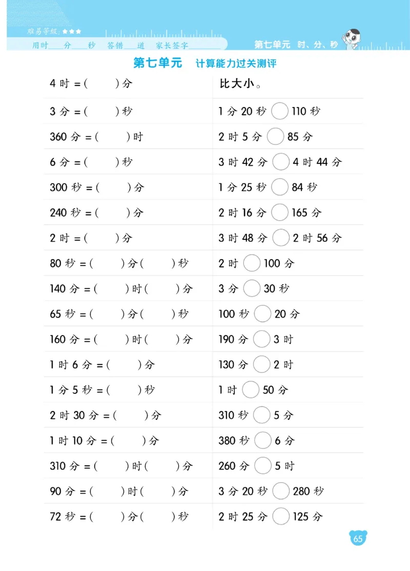 《星级口算天天练》数学2年级下册（BS）_二年级上下册资料_小学二年级学习资料-25年更新版_2-04、小学二年级数学下册_2-4-2、练习题、作业、试题、试卷_北师大版_电子册类