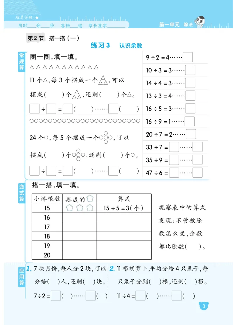《星级口算天天练》数学2年级下册（BS）_二年级上下册资料_小学二年级学习资料-25年更新版_2-04、小学二年级数学下册_2-4-2、练习题、作业、试题、试卷_北师大版_电子册类