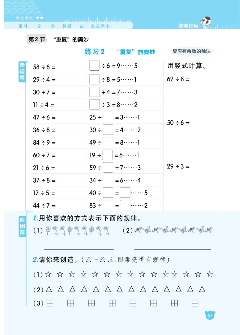 《星级口算天天练》数学2年级下册（BS）_二年级上下册资料_小学二年级学习资料-25年更新版_2-04、小学二年级数学下册_2-4-2、练习题、作业、试题、试卷_北师大版_电子册类