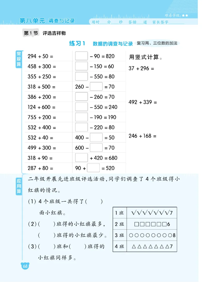 《星级口算天天练》数学2年级下册（BS）_二年级上下册资料_小学二年级学习资料-25年更新版_2-04、小学二年级数学下册_2-4-2、练习题、作业、试题、试卷_北师大版_电子册类