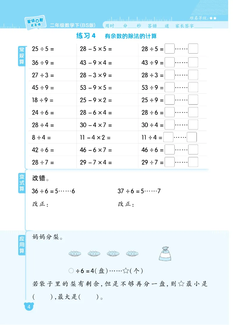 《星级口算天天练》数学2年级下册（BS）_二年级上下册资料_小学二年级学习资料-25年更新版_2-04、小学二年级数学下册_2-4-2、练习题、作业、试题、试卷_北师大版_电子册类