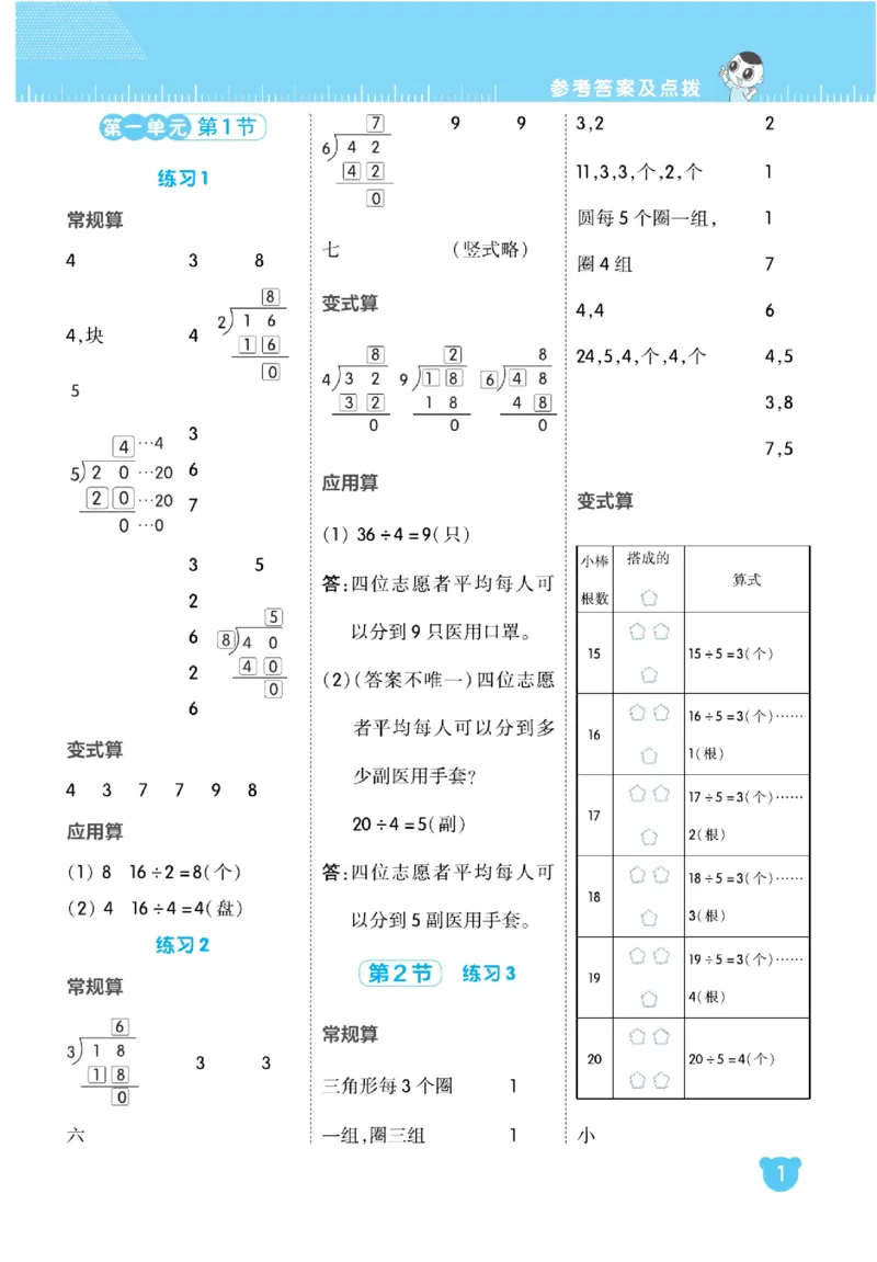 《星级口算天天练》数学2年级下册（BS）_二年级上下册资料_小学二年级学习资料-25年更新版_2-04、小学二年级数学下册_2-4-2、练习题、作业、试题、试卷_北师大版_电子册类