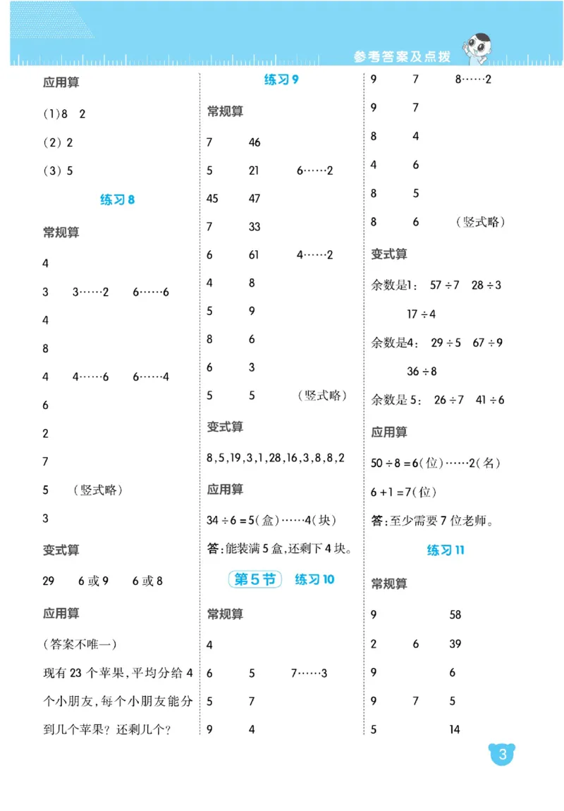 《星级口算天天练》数学2年级下册（BS）_二年级上下册资料_小学二年级学习资料-25年更新版_2-04、小学二年级数学下册_2-4-2、练习题、作业、试题、试卷_北师大版_电子册类