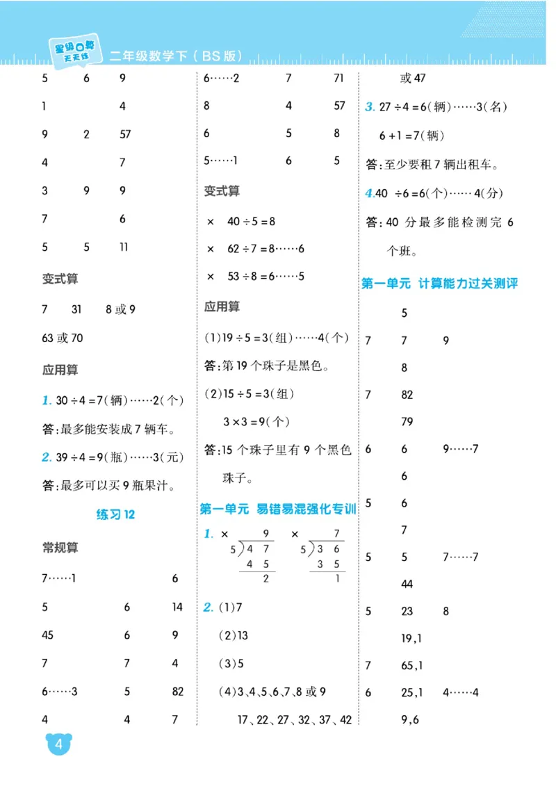 《星级口算天天练》数学2年级下册（BS）_二年级上下册资料_小学二年级学习资料-25年更新版_2-04、小学二年级数学下册_2-4-2、练习题、作业、试题、试卷_北师大版_电子册类