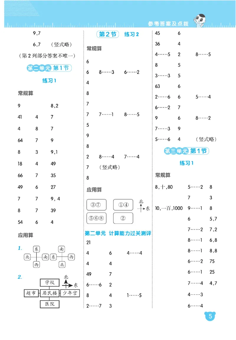 《星级口算天天练》数学2年级下册（BS）_二年级上下册资料_小学二年级学习资料-25年更新版_2-04、小学二年级数学下册_2-4-2、练习题、作业、试题、试卷_北师大版_电子册类