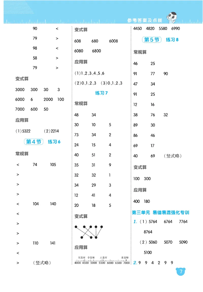 《星级口算天天练》数学2年级下册（BS）_二年级上下册资料_小学二年级学习资料-25年更新版_2-04、小学二年级数学下册_2-4-2、练习题、作业、试题、试卷_北师大版_电子册类