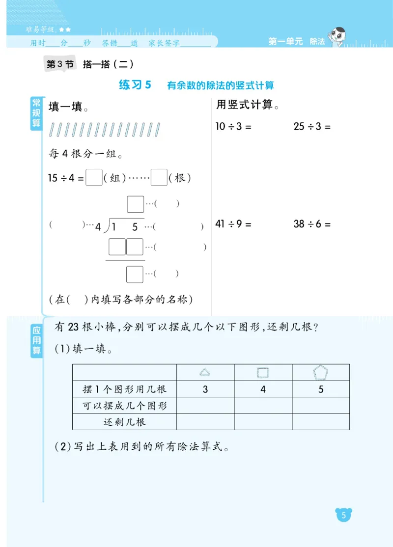《星级口算天天练》数学2年级下册（BS）_二年级上下册资料_小学二年级学习资料-25年更新版_2-04、小学二年级数学下册_2-4-2、练习题、作业、试题、试卷_北师大版_电子册类