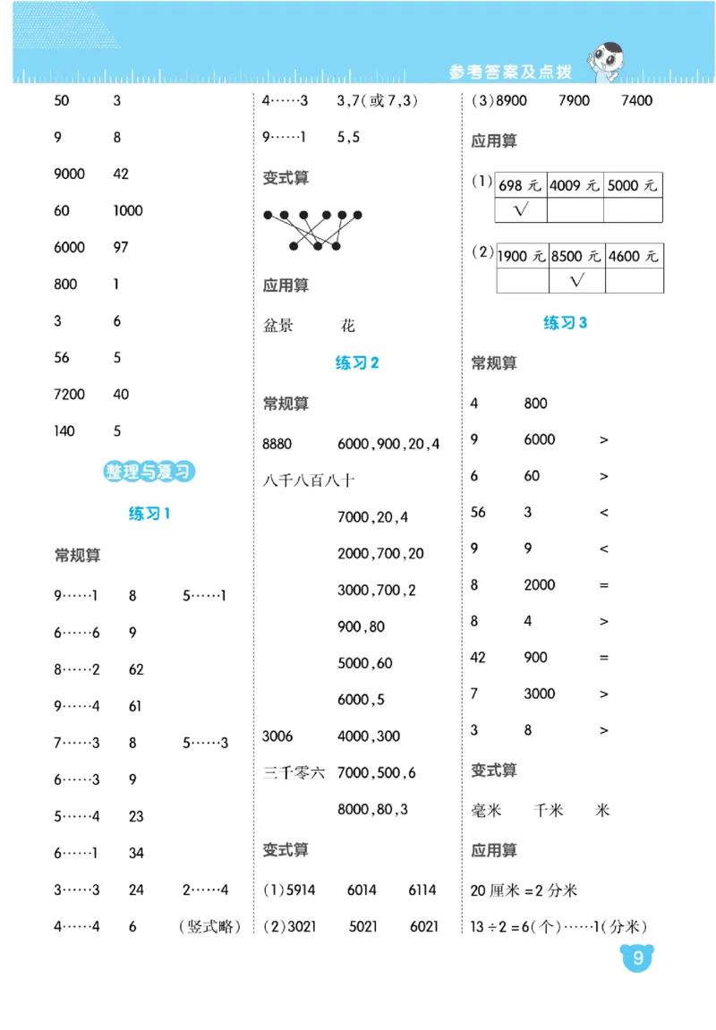 《星级口算天天练》数学2年级下册（BS）_二年级上下册资料_小学二年级学习资料-25年更新版_2-04、小学二年级数学下册_2-4-2、练习题、作业、试题、试卷_北师大版_电子册类