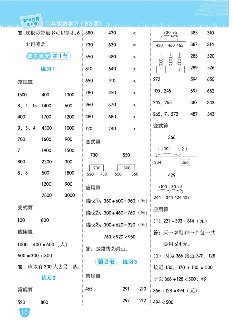 《星级口算天天练》数学2年级下册（BS）_二年级上下册资料_小学二年级学习资料-25年更新版_2-04、小学二年级数学下册_2-4-2、练习题、作业、试题、试卷_北师大版_电子册类