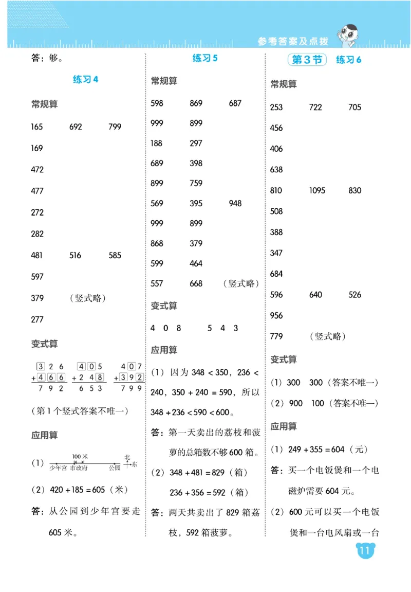 《星级口算天天练》数学2年级下册（BS）_二年级上下册资料_小学二年级学习资料-25年更新版_2-04、小学二年级数学下册_2-4-2、练习题、作业、试题、试卷_北师大版_电子册类