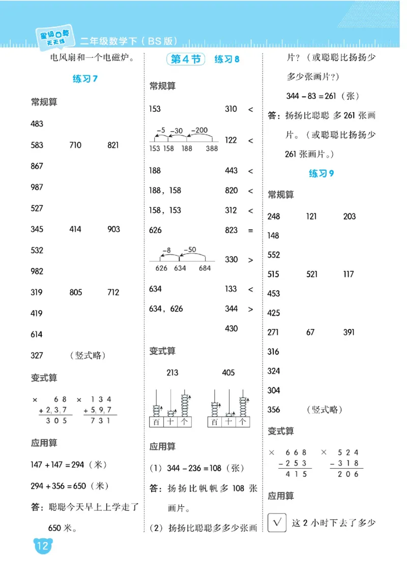 《星级口算天天练》数学2年级下册（BS）_二年级上下册资料_小学二年级学习资料-25年更新版_2-04、小学二年级数学下册_2-4-2、练习题、作业、试题、试卷_北师大版_电子册类