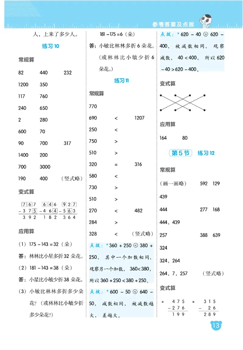 《星级口算天天练》数学2年级下册（BS）_二年级上下册资料_小学二年级学习资料-25年更新版_2-04、小学二年级数学下册_2-4-2、练习题、作业、试题、试卷_北师大版_电子册类