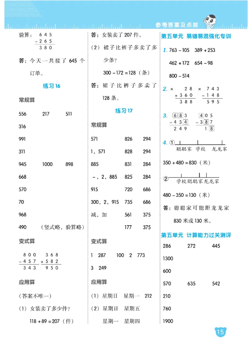 《星级口算天天练》数学2年级下册（BS）_二年级上下册资料_小学二年级学习资料-25年更新版_2-04、小学二年级数学下册_2-4-2、练习题、作业、试题、试卷_北师大版_电子册类