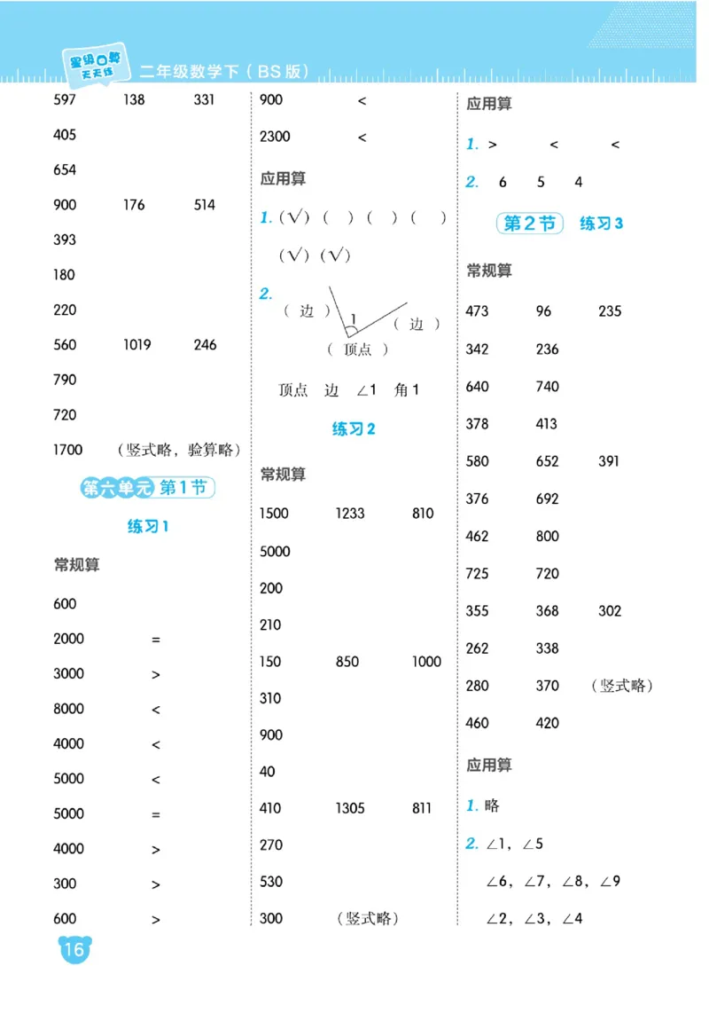 《星级口算天天练》数学2年级下册（BS）_二年级上下册资料_小学二年级学习资料-25年更新版_2-04、小学二年级数学下册_2-4-2、练习题、作业、试题、试卷_北师大版_电子册类