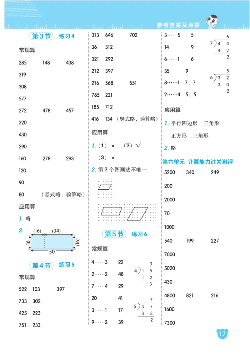 《星级口算天天练》数学2年级下册（BS）_二年级上下册资料_小学二年级学习资料-25年更新版_2-04、小学二年级数学下册_2-4-2、练习题、作业、试题、试卷_北师大版_电子册类