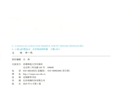 2025秋53单元归类复习英语4上RP_25秋小学语数英习题试卷_英语_人教版_53单元归类复习完整版英语pep25年上册
