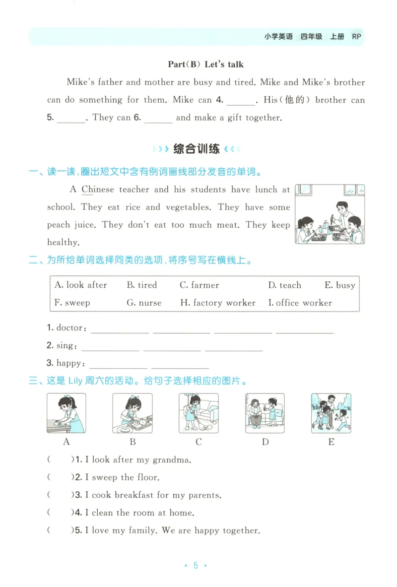 2025秋53单元归类复习英语4上RP_25秋小学语数英习题试卷_英语_人教版_53单元归类复习完整版英语pep25年上册
