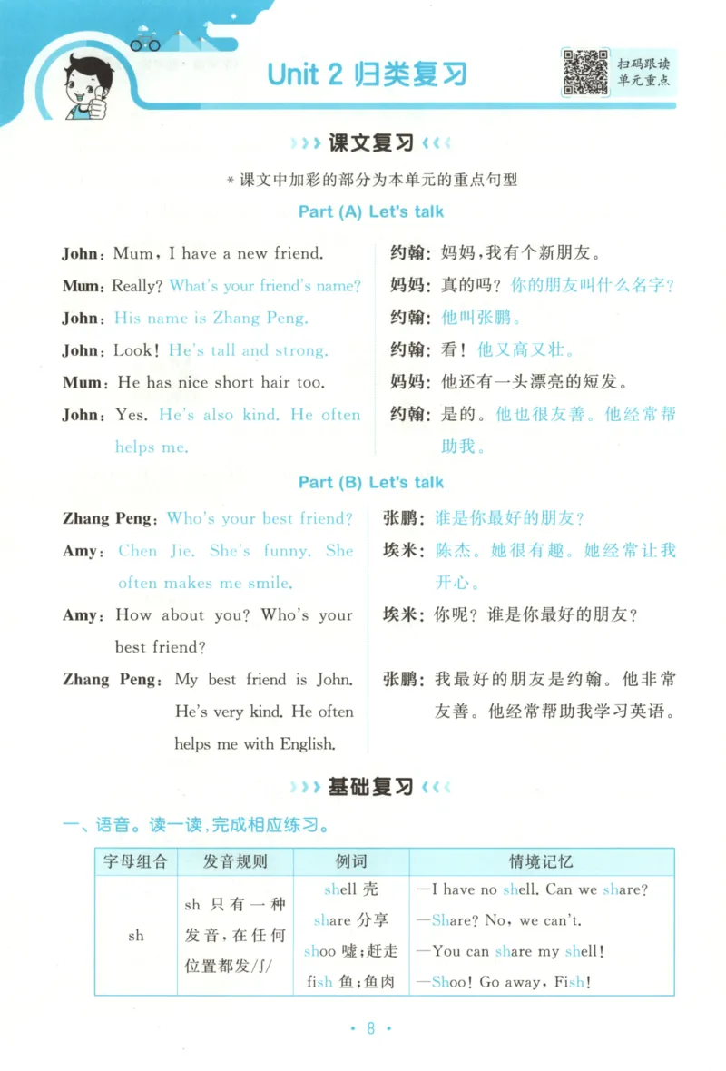 2025秋53单元归类复习英语4上RP_25秋小学语数英习题试卷_英语_人教版_53单元归类复习完整版英语pep25年上册