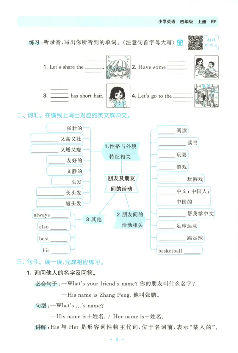 2025秋53单元归类复习英语4上RP_25秋小学语数英习题试卷_英语_人教版_53单元归类复习完整版英语pep25年上册