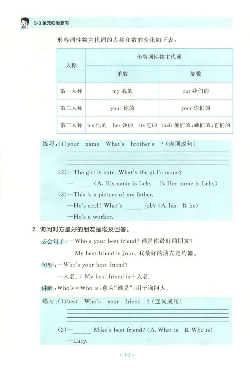 2025秋53单元归类复习英语4上RP_25秋小学语数英习题试卷_英语_人教版_53单元归类复习完整版英语pep25年上册