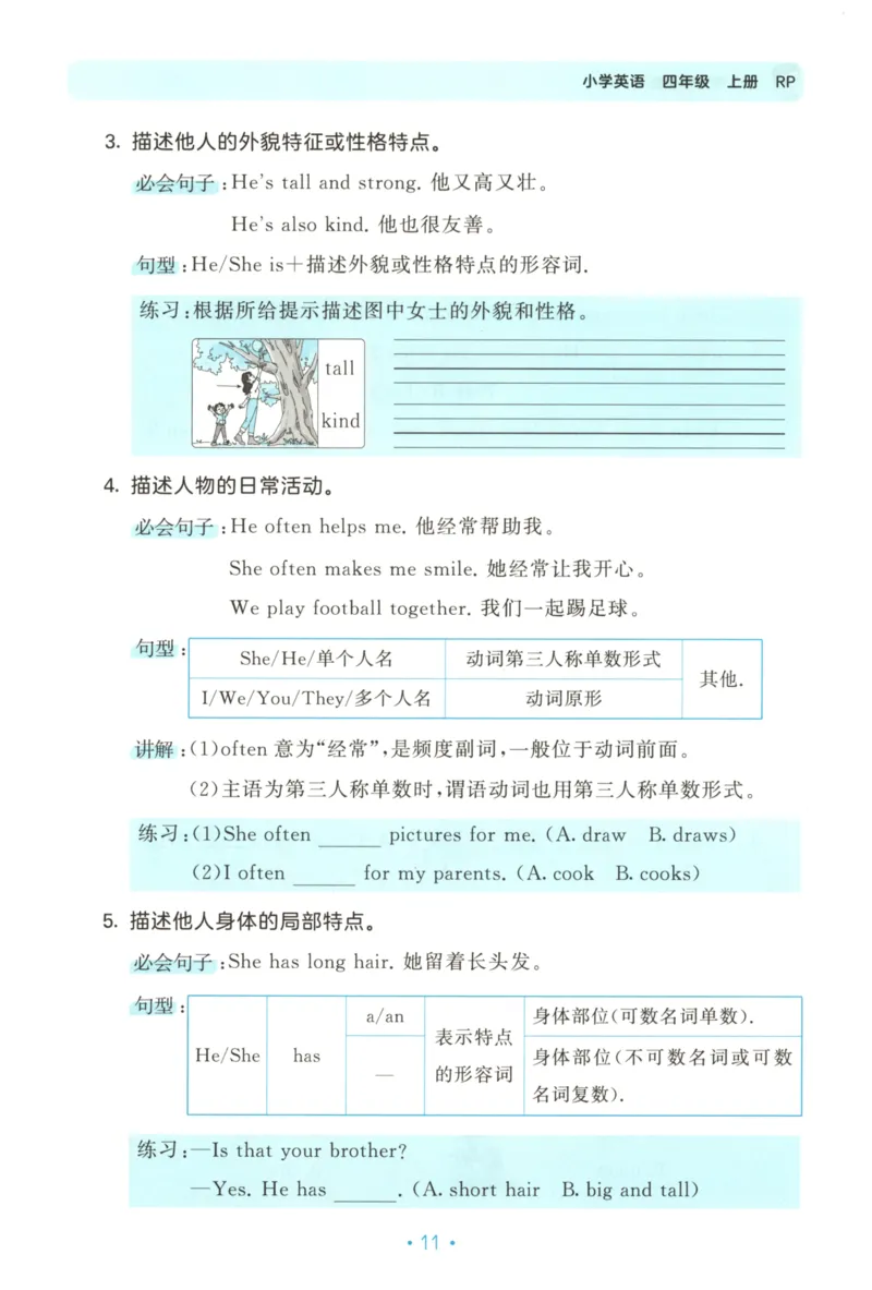 2025秋53单元归类复习英语4上RP_25秋小学语数英习题试卷_英语_人教版_53单元归类复习完整版英语pep25年上册