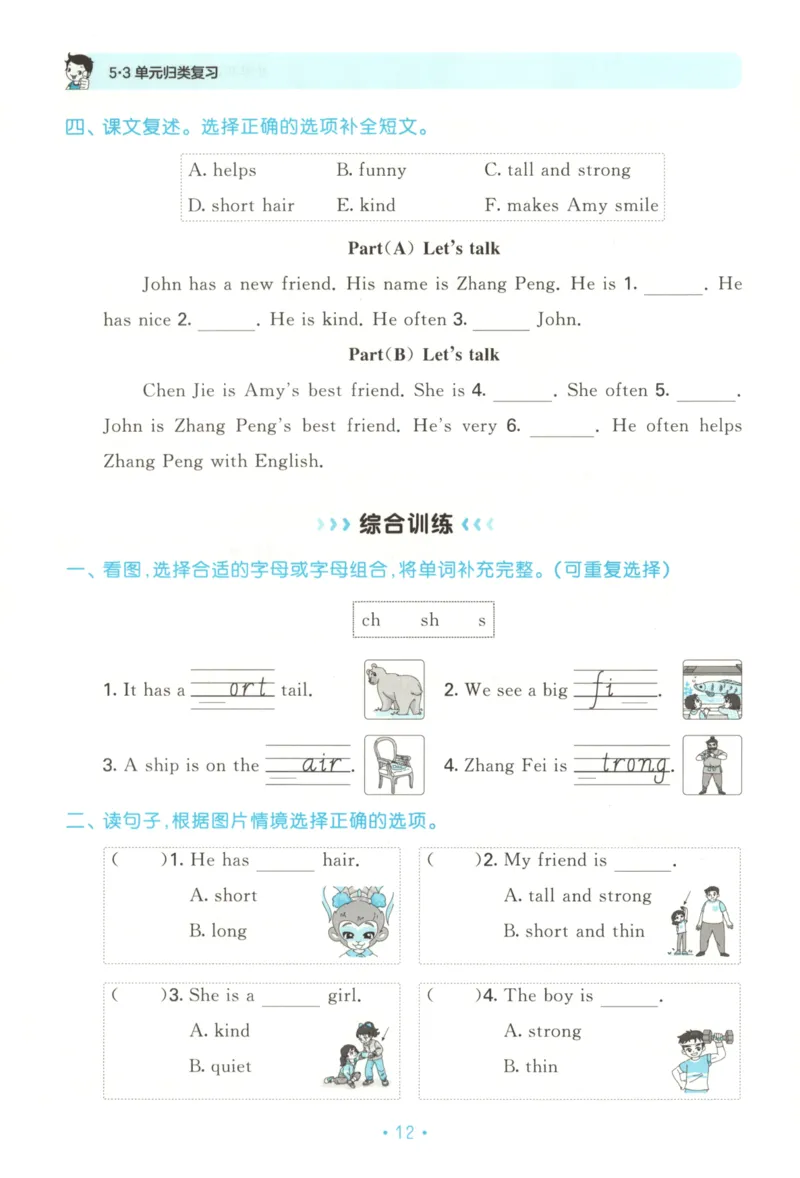 2025秋53单元归类复习英语4上RP_25秋小学语数英习题试卷_英语_人教版_53单元归类复习完整版英语pep25年上册