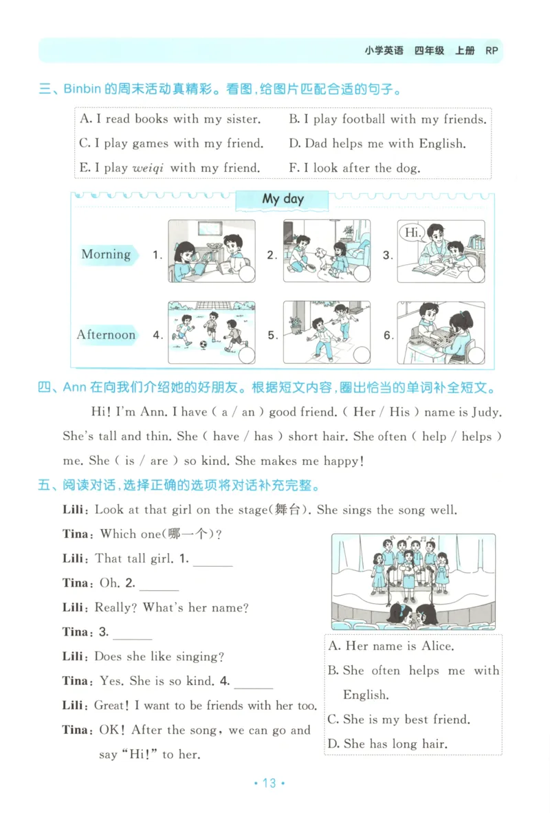 2025秋53单元归类复习英语4上RP_25秋小学语数英习题试卷_英语_人教版_53单元归类复习完整版英语pep25年上册