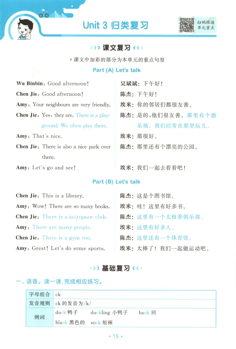 2025秋53单元归类复习英语4上RP_25秋小学语数英习题试卷_英语_人教版_53单元归类复习完整版英语pep25年上册