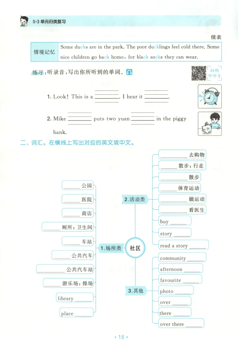 2025秋53单元归类复习英语4上RP_25秋小学语数英习题试卷_英语_人教版_53单元归类复习完整版英语pep25年上册