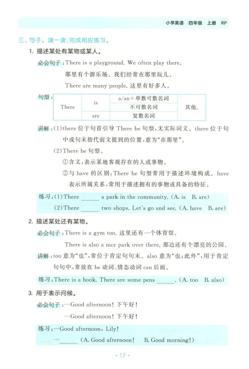 2025秋53单元归类复习英语4上RP_25秋小学语数英习题试卷_英语_人教版_53单元归类复习完整版英语pep25年上册