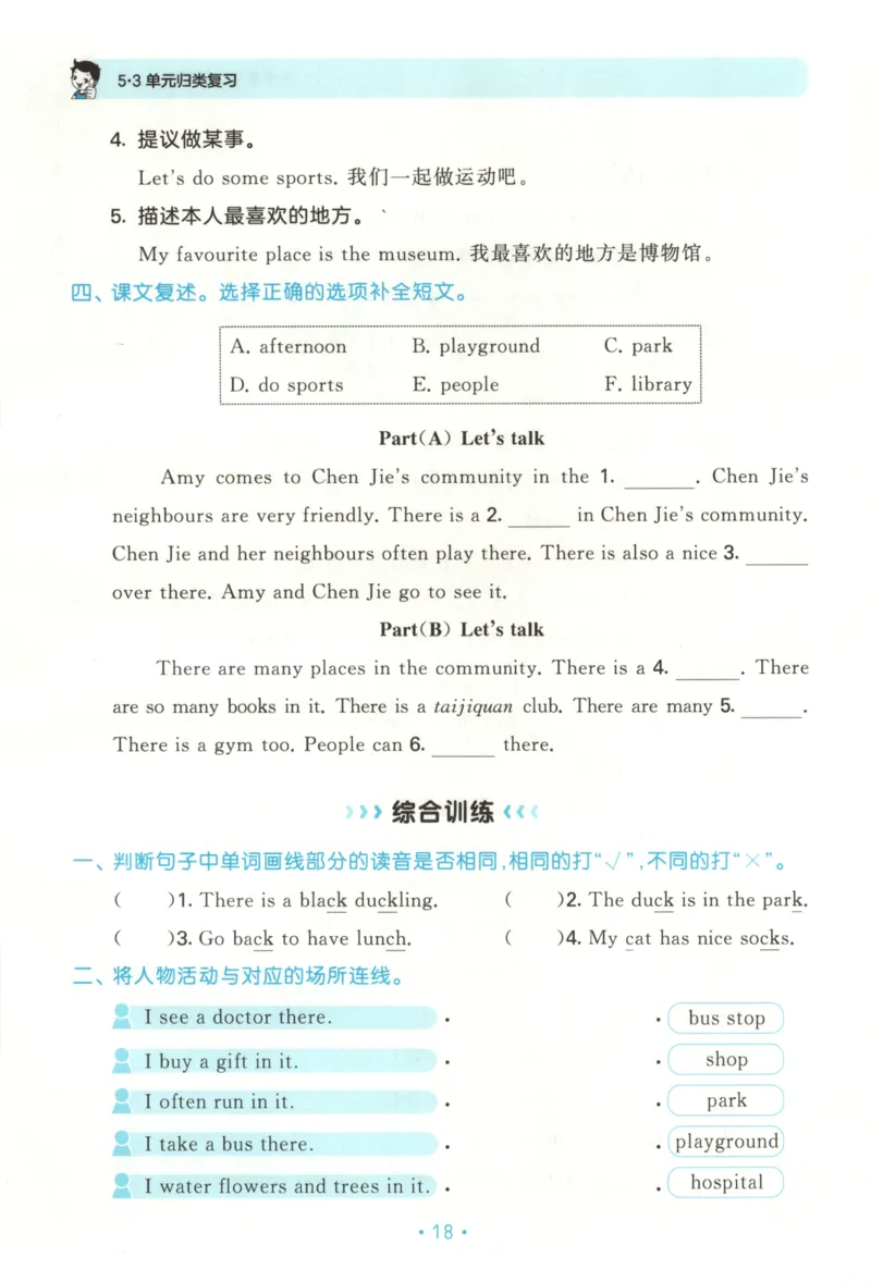 2025秋53单元归类复习英语4上RP_25秋小学语数英习题试卷_英语_人教版_53单元归类复习完整版英语pep25年上册